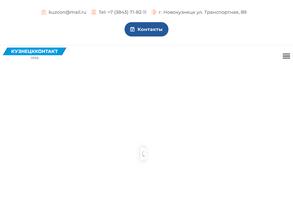 Кузнецкконтакт