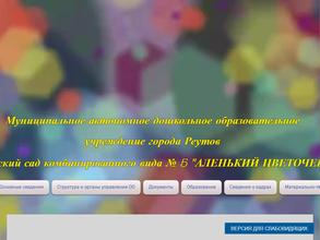 Аленький цветочек