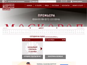 Свердловский государственный академический театр музыкальной комедии