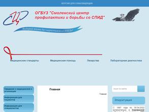 Смоленский центр профилактики и борьбы со СПИД