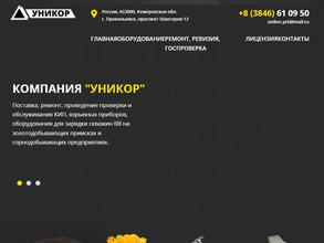 Уникор Плюс