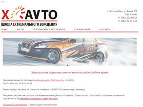 X-avto