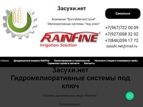 ВолгаМелиоСтрой