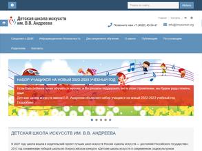 Детская школа искусств им. В.В. Андреева