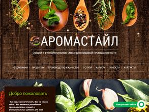 АромаСтайл