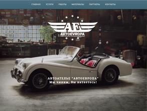 АВТОЕВРОПА