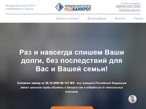 Федбанкрот