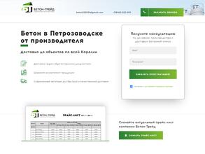 БЕТОН-ТРЕЙД