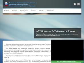 Брянская лаборатория судебной экспертизы Министерства юстиции РФ