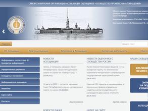 Ассоциация оценщиков СПО