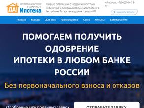 ДА! Ипотека