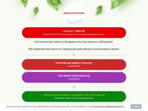 Дальхимпром