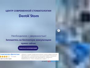 ДЕНТАСТОМ