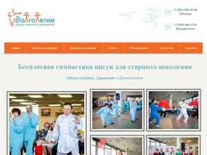 Долголетие