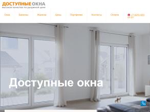 Доступные окна