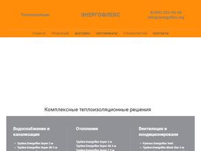 Энергофлекс