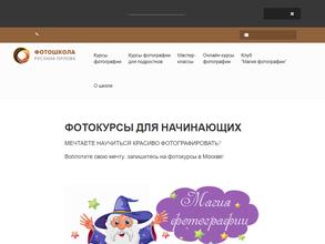 Фотошкола