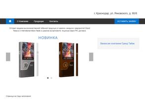 ГРАНД ТАБАК