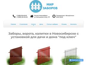 МИР ЗАБОРОВ