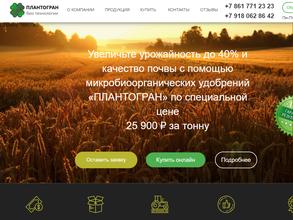 Плантогран