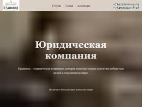 ПРАВОВЕД