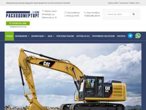 Расходомерторг