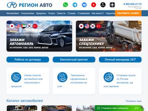 Регион aвто+