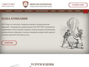 Бюро по патентам, товарным знакам и промышленным образцам
