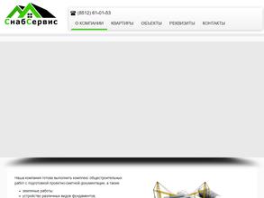 Снабсервис