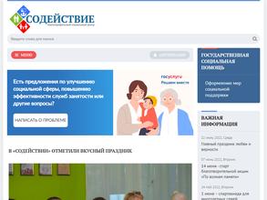 Содействие