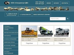 Специмпорт-ДВ