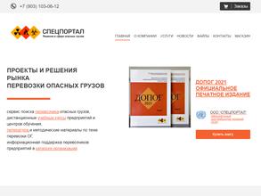 Спецпортал