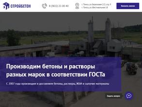 СтройБетон