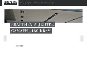 ИНТЕРЬЕРЫ ПОД КЛЮЧ