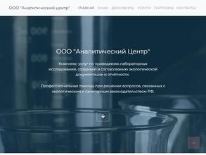 Аналитический центр