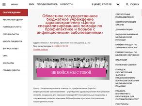 Центр специализированной помощи по профилактике и борьбе с инфекционными заболеваниями