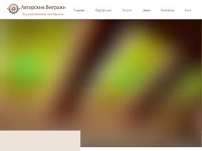 Авторские витражи