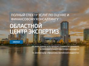 Областной центр экспертиз