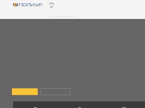 Полиуретан Урала