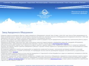 Завод аэродромного оборудования
