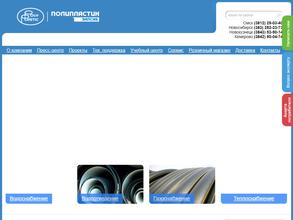 ПОЛИПЛАСТИК ЗапСиб