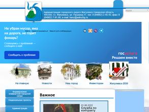 Администрация городского округа Жигулёвск Самарской области