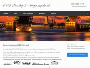 Бюро переводов