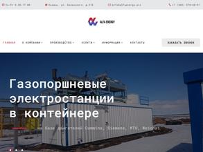 Альфа Энерджи