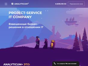 Аналитикум плюс