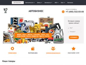 Автобизнес