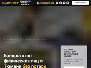 Бездолгофф