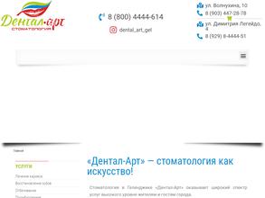 ДЕНТАЛ-АРТ