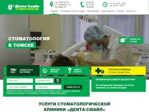 Дента Смайл