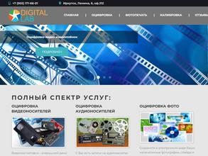 Цифровая лаборатория